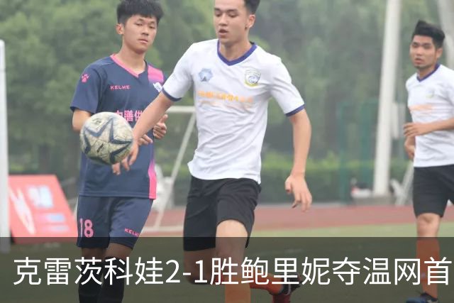 克雷茨科娃2-1胜鲍里妮夺温网首冠 大满贯第二冠